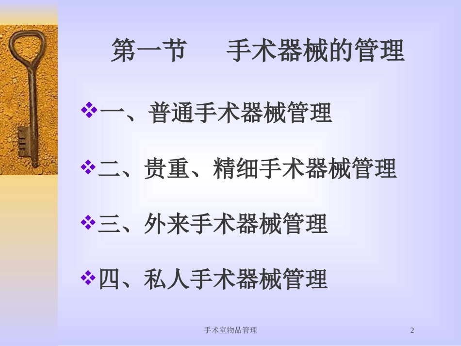 手术室物品管理培训课件.pptx_第2页