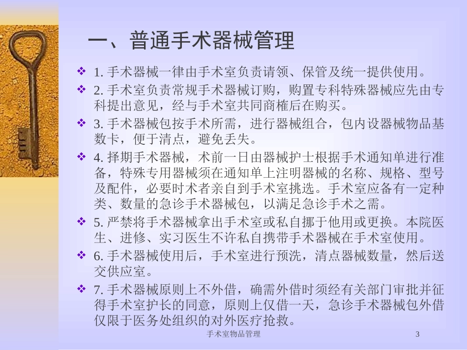 手术室物品管理培训课件.pptx_第3页
