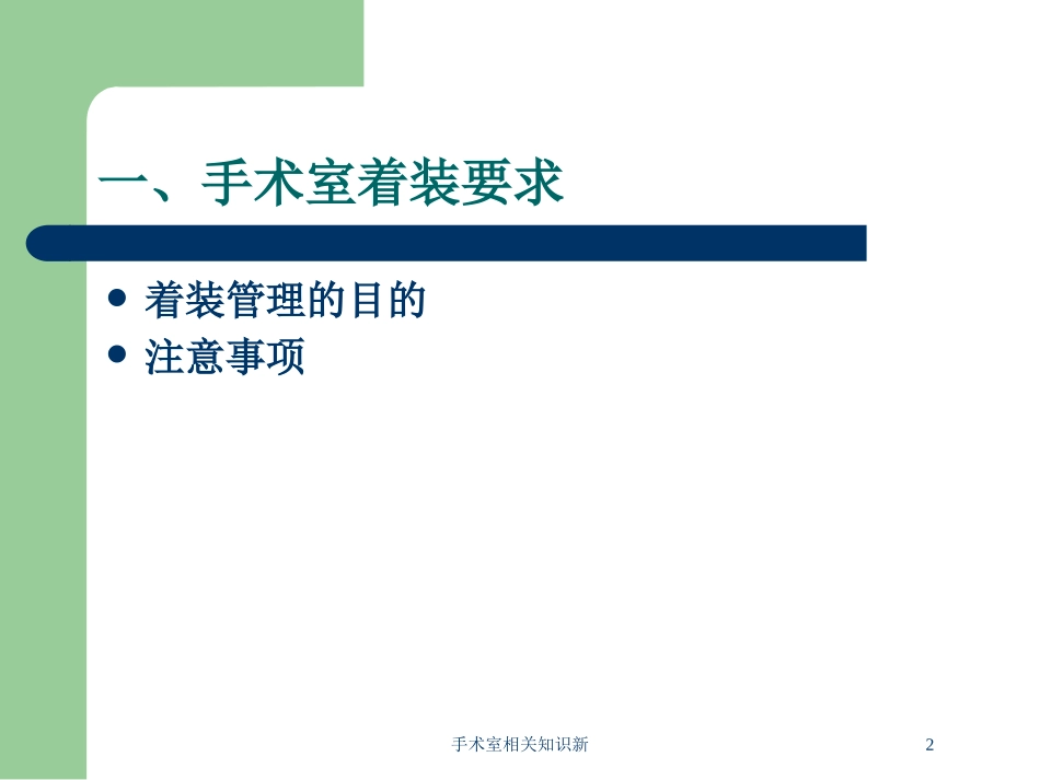 手术室相关知识新培训课件.pptx_第2页