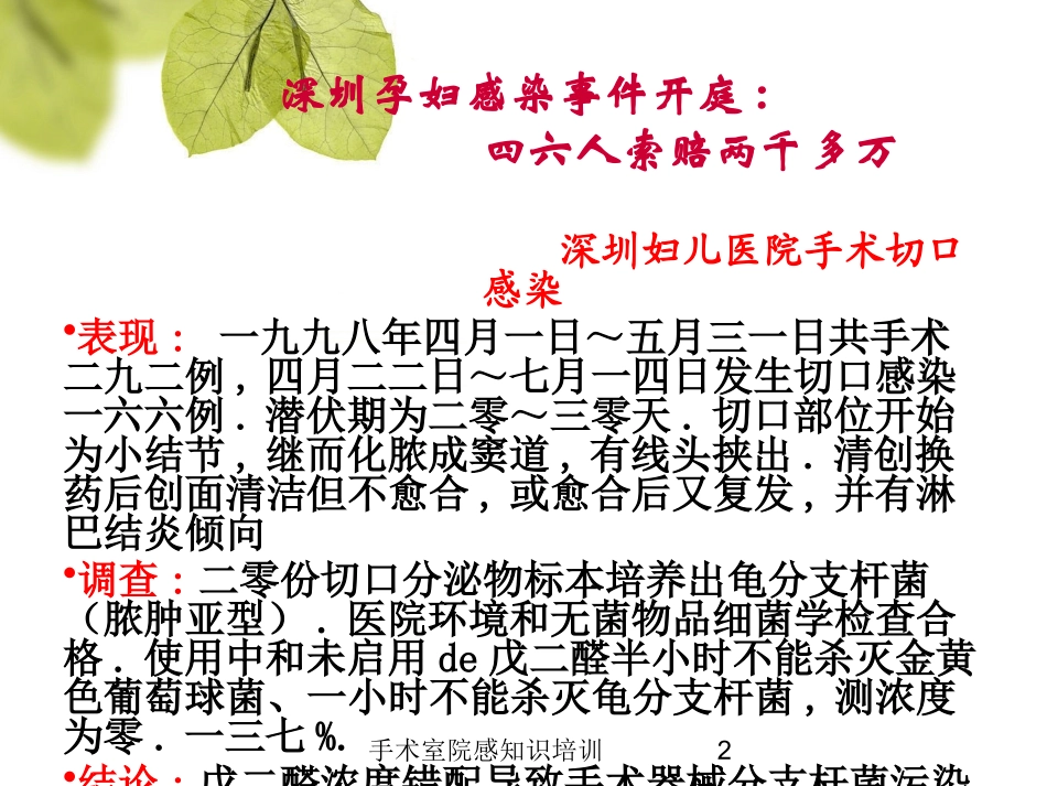 手术室院感知识培训培训课件.pptx_第2页