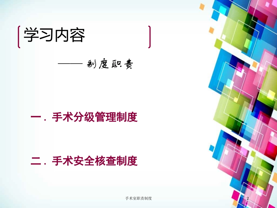 手术室职责制度培训课件.pptx_第2页