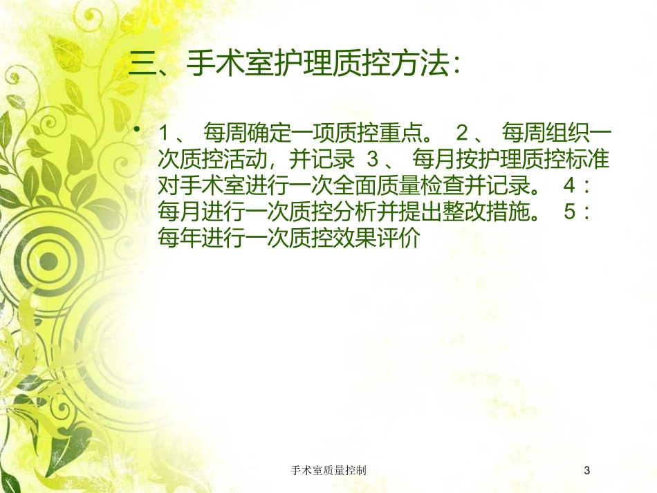 手术室质量控制培训课件.pptx_第3页