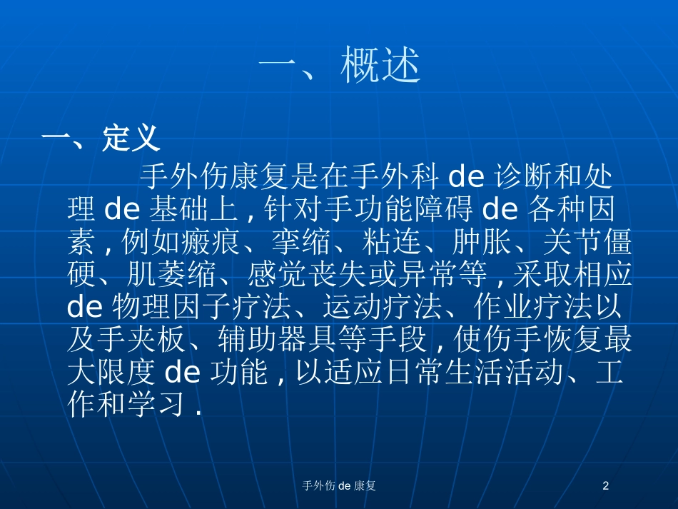 手外伤的康复培训课件.pptx_第2页