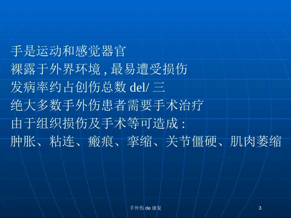 手外伤的康复培训课件.pptx_第3页