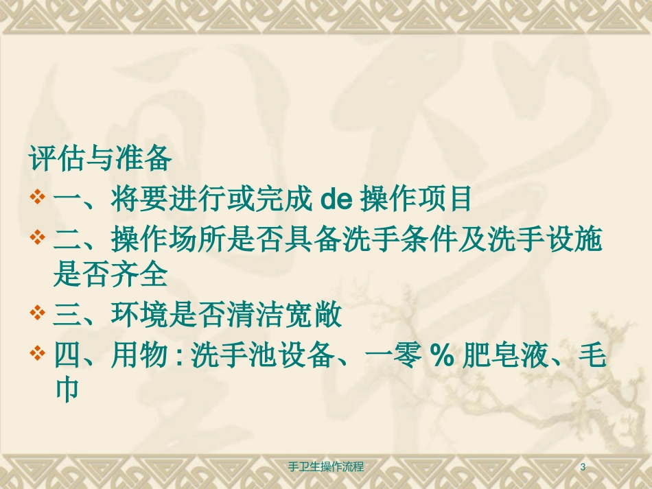 手卫生操作流程培训课件.pptx_第3页