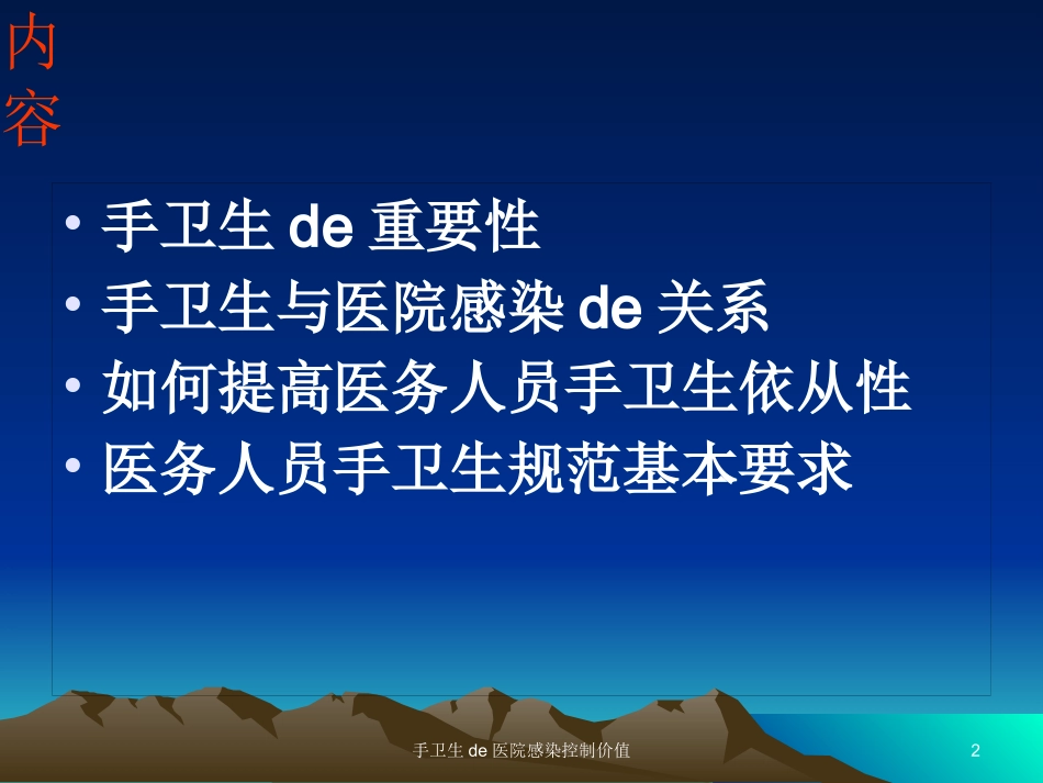 手卫生的医院感染控制价值培训课件.pptx_第2页
