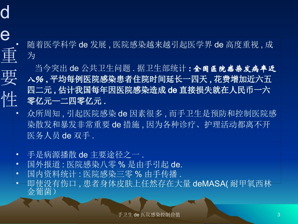 手卫生的医院感染控制价值培训课件.pptx_第3页