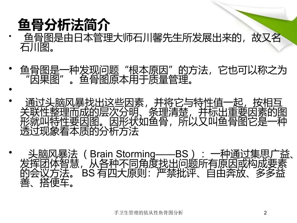 手卫生管理的依从性鱼骨图分析培训课件.pptx_第2页