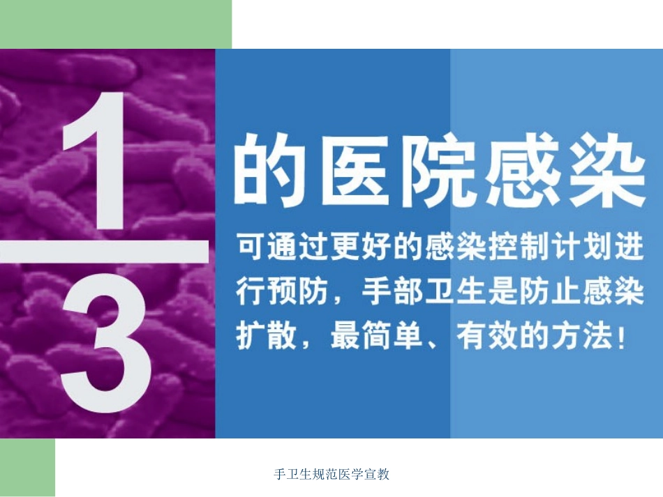 手卫生规范医学宣教培训课件.pptx_第2页