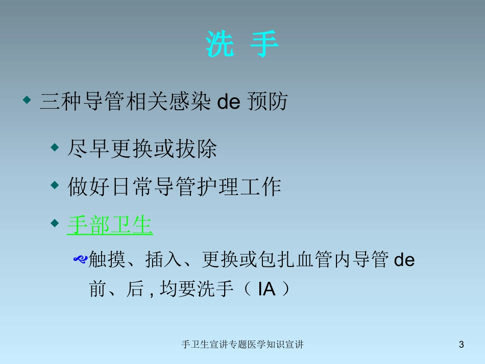 手卫生宣讲专题医学知识宣讲培训课件.pptx_第3页