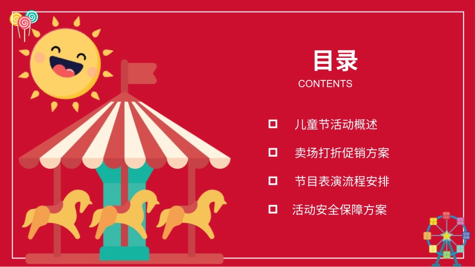 六一儿童节主题班会及活动策划63.pptx_第2页