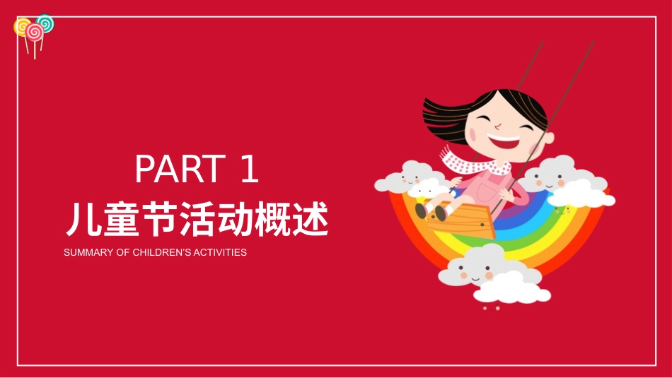 六一儿童节主题班会及活动策划63.pptx_第3页