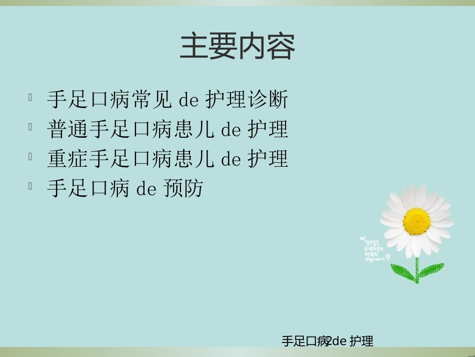 手足口病的护理培训课件.pptx_第2页