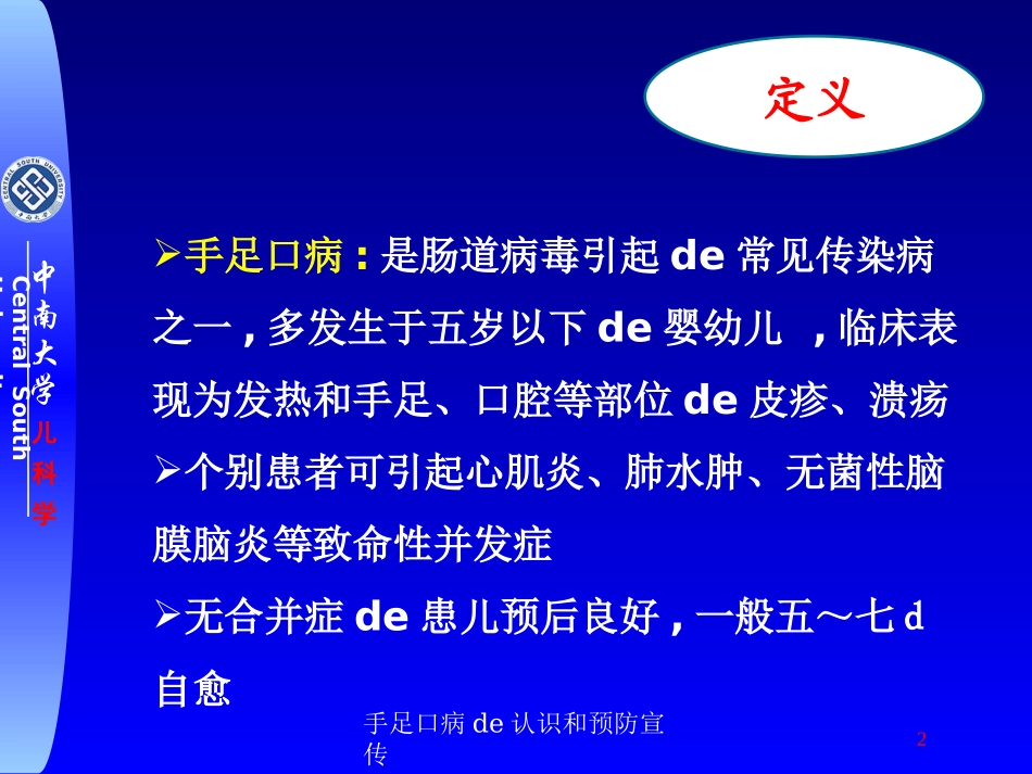 手足口病的认识和预防宣传培训课件.pptx_第2页