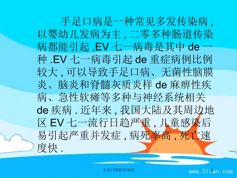 手足口病防治知识培训课件.pptx_第3页