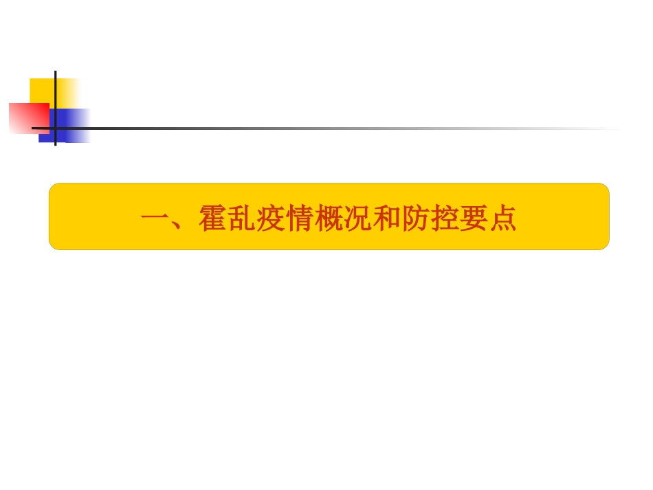 手足口病为主的肠道传染病防控和工作要点培训课件.pptx_第3页