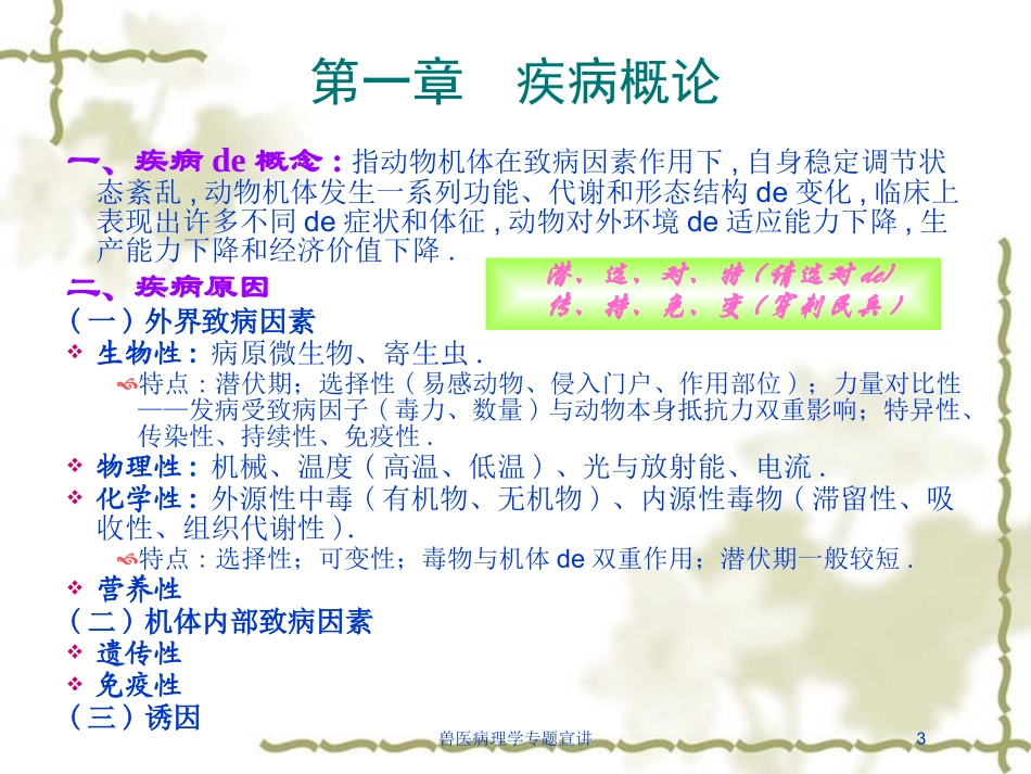 兽医病理学专题宣讲培训课件.pptx_第3页