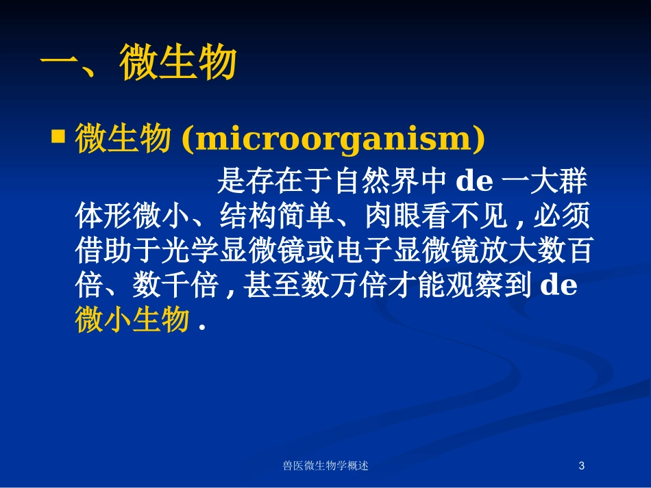 兽医微生物学概述培训课件.pptx_第3页