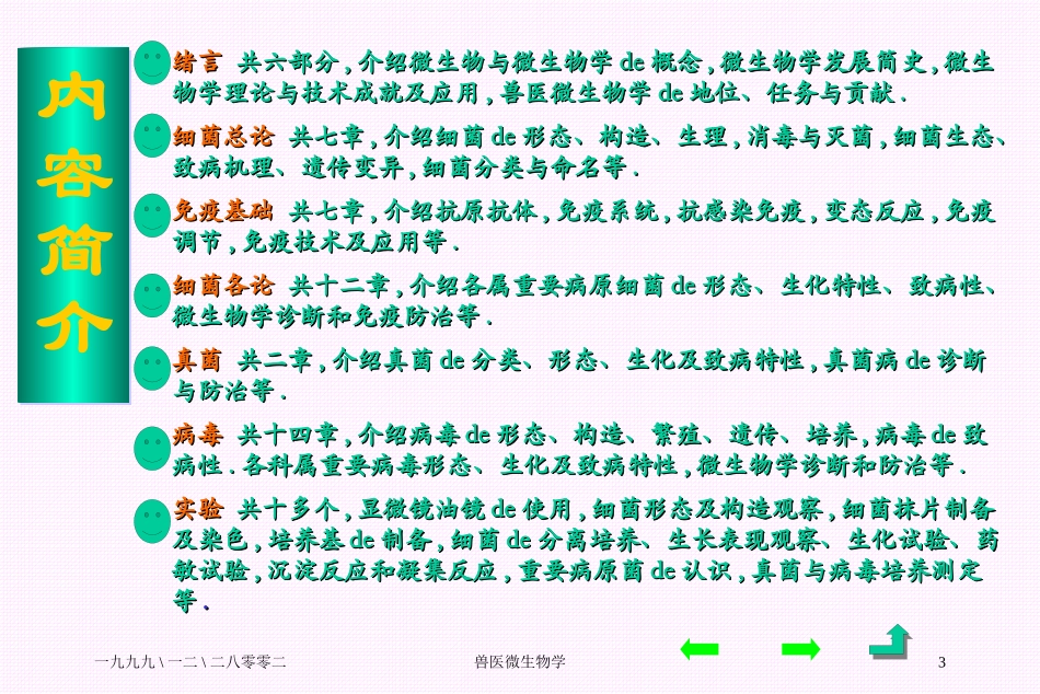 兽医微生物学培训课件.pptx_第3页