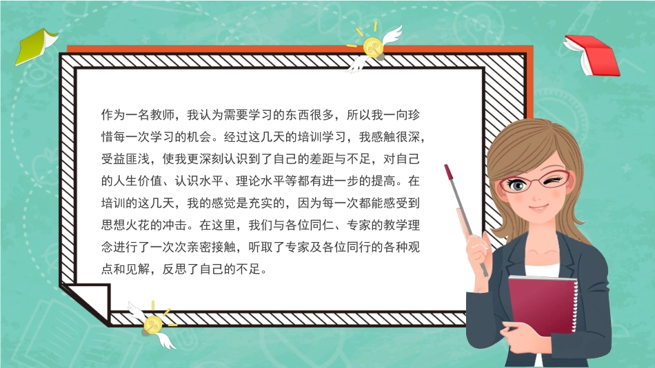 暑假教师培训心得.pptx_第2页