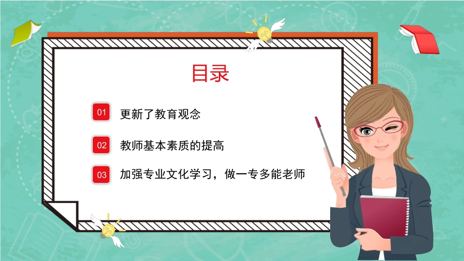 暑假教师培训心得.pptx_第3页