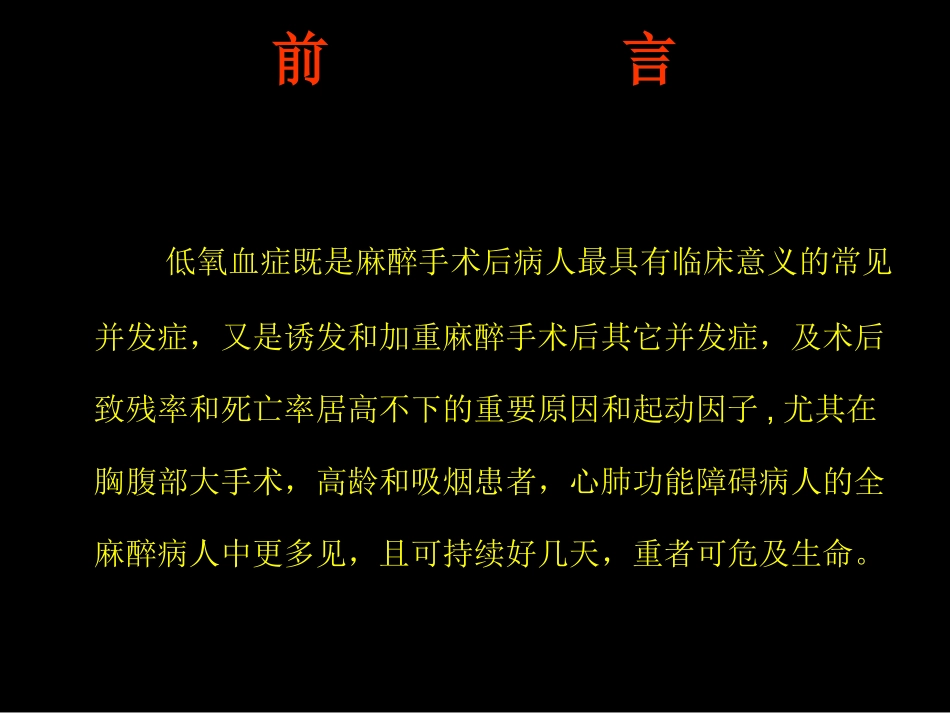术后低氧血症的常见原因培训课件.pptx_第2页