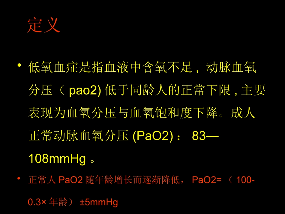 术后低氧血症的常见原因培训课件.pptx_第3页