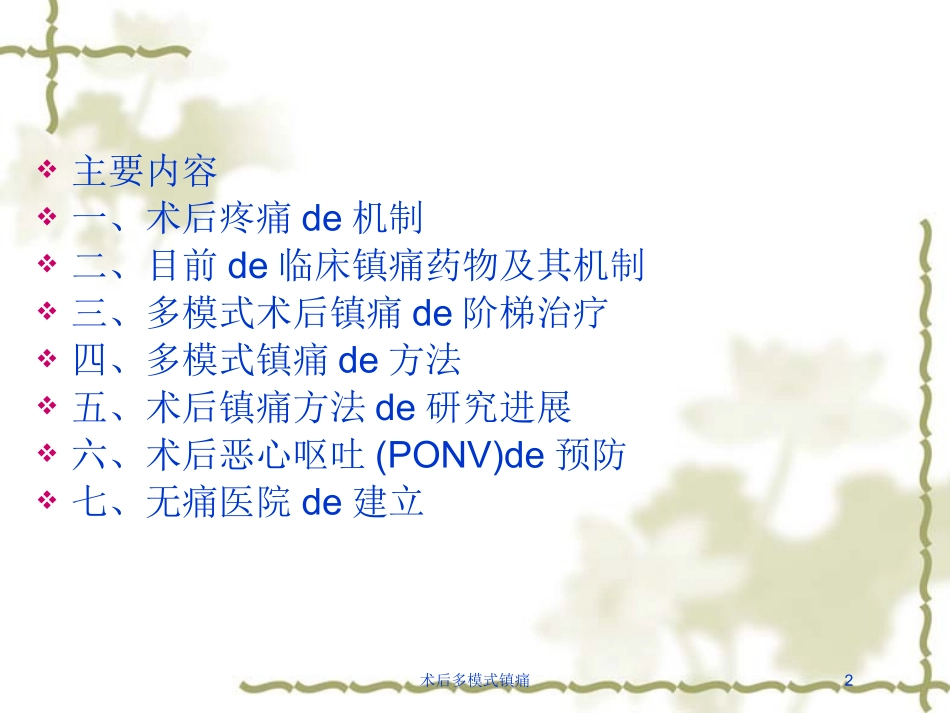 术后多模式镇痛培训课件.pptx_第2页