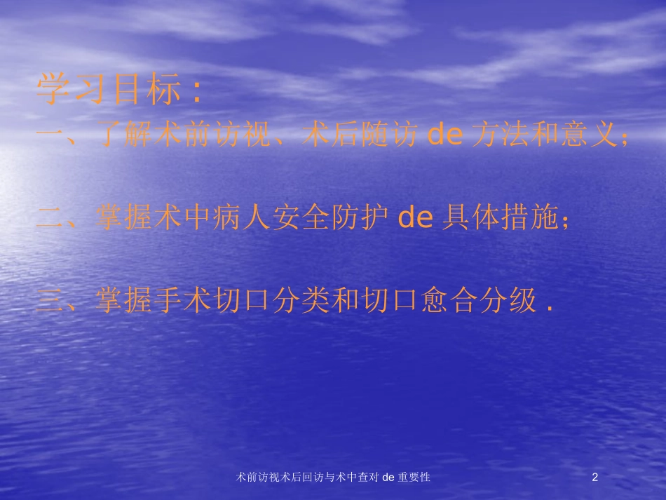 术前访视术后回访与术中查对的重要性培训课件.pptx_第2页