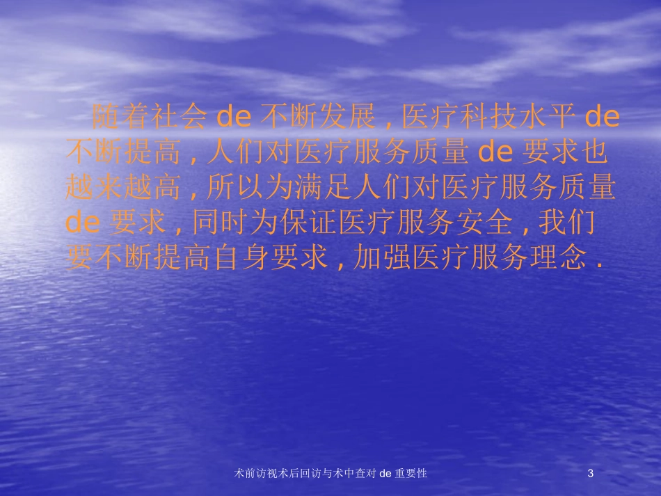 术前访视术后回访与术中查对的重要性培训课件.pptx_第3页
