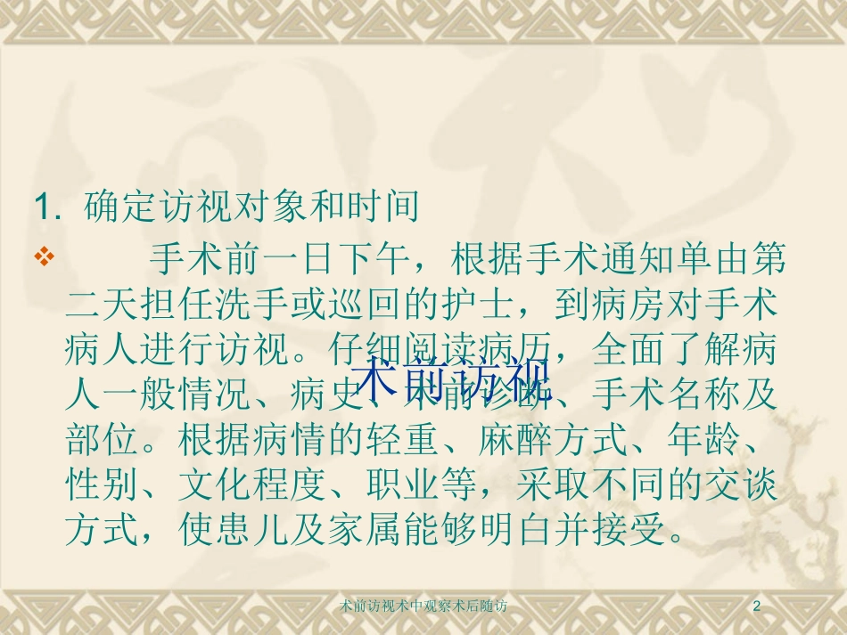 术前访视术中观察术后随访培训课件.pptx_第2页
