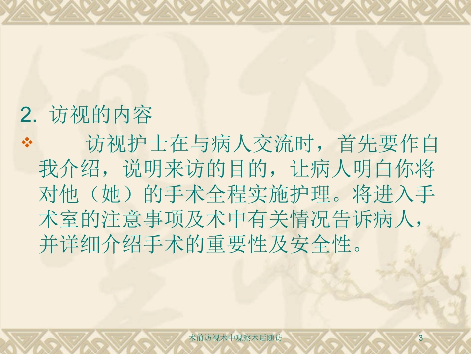 术前访视术中观察术后随访培训课件.pptx_第3页
