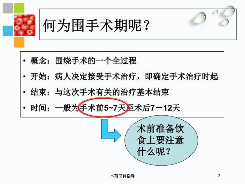 术前饮食指导培训课件.pptx_第2页