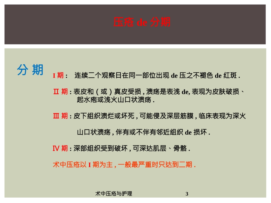 术中压疮与护理培训课件.pptx_第3页