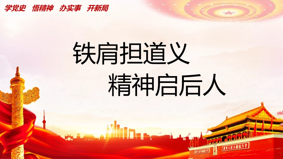 数风流人物之李大钊人物介绍.pptx_第2页