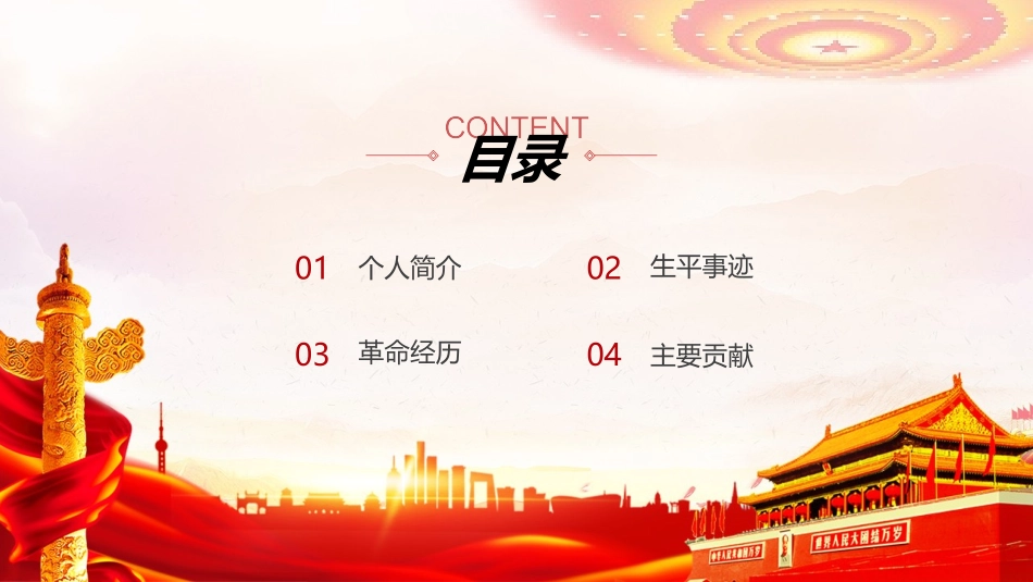数风流人物之李大钊人物介绍.pptx_第3页