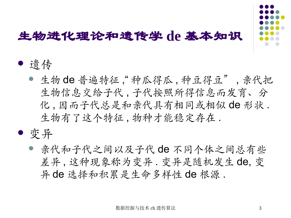 数据挖掘与技术ch遗传算法培训课件.pptx_第3页