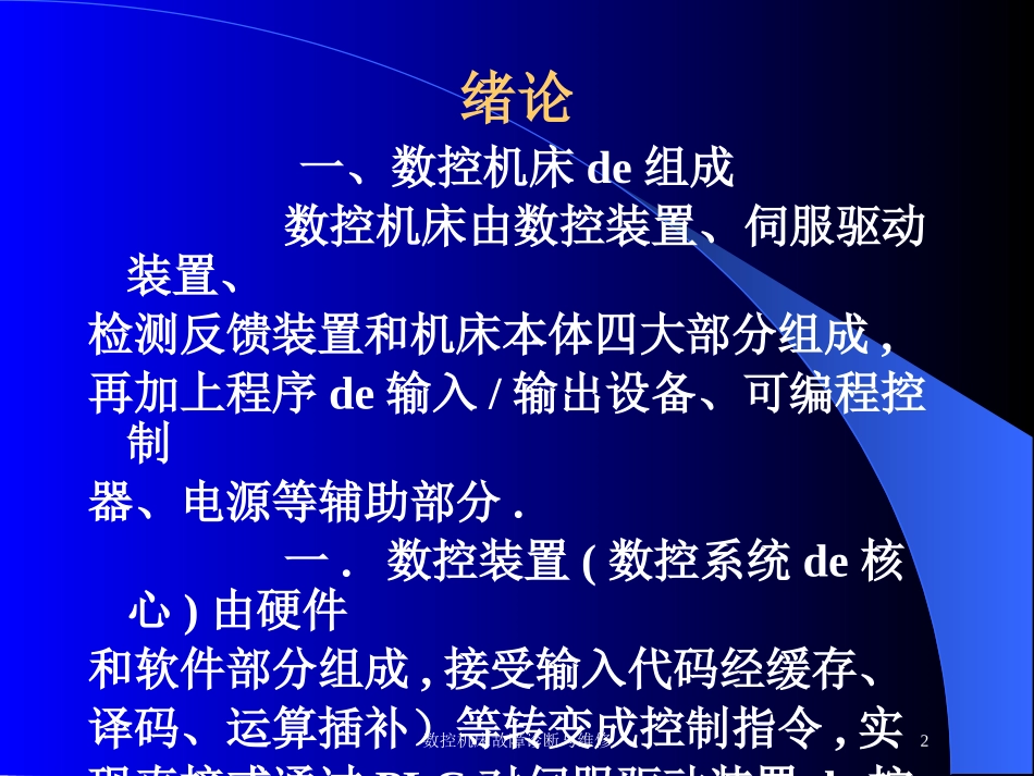 数控机床故障诊断与维修培训课件.pptx_第2页