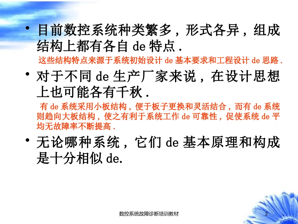 数控系统故障诊断培训教材培训课件.pptx_第2页