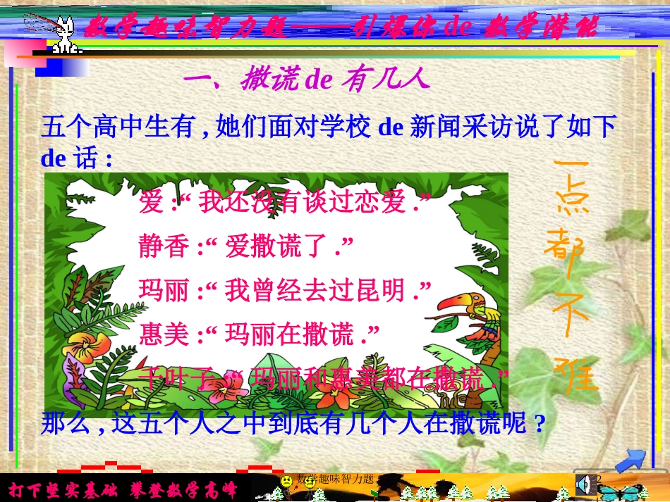 数学趣味智力题培训课件.pptx_第2页