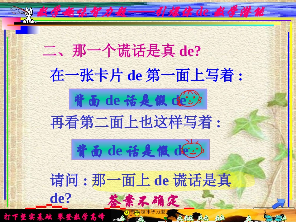 数学趣味智力题培训课件.pptx_第3页