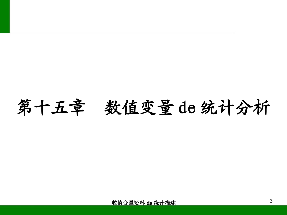 数值变量资料的统计描述培训课件.pptx_第3页