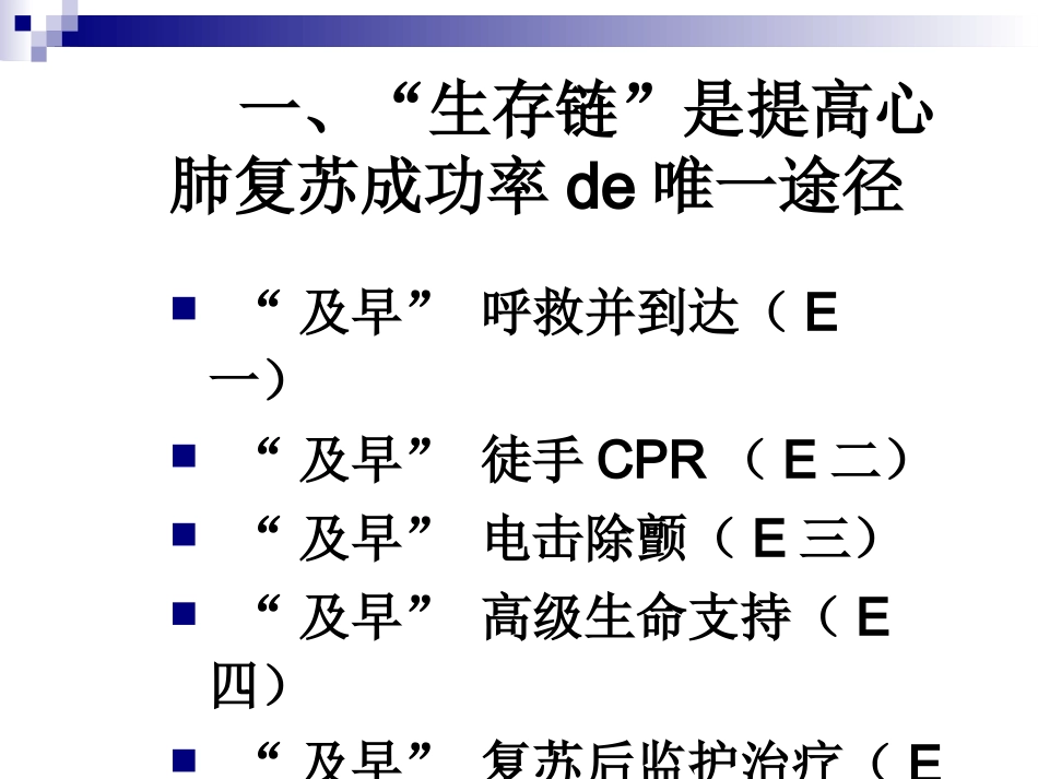 双人法心肺复苏之标准操作流程培训课件.pptx_第2页