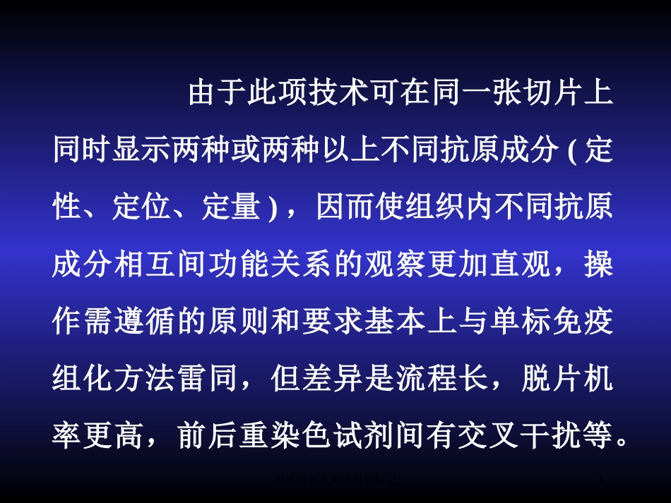 双重或多重免疫组化标记培训课件.pptx_第3页