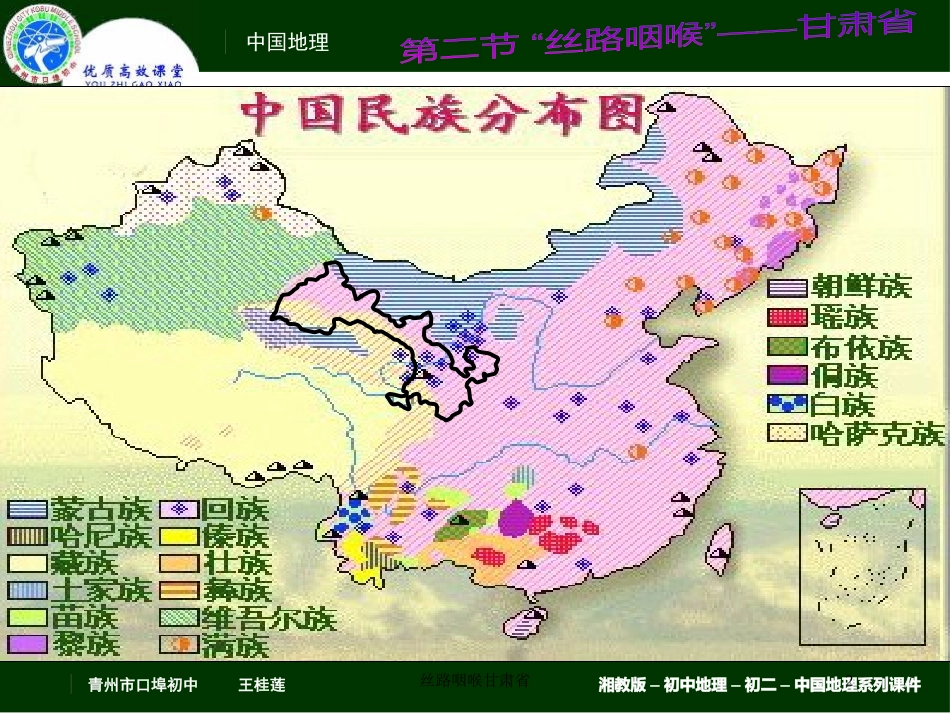 丝路咽喉甘肃省培训课件.pptx_第2页