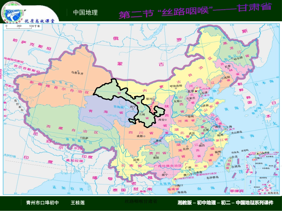 丝路咽喉甘肃省培训课件.pptx_第3页