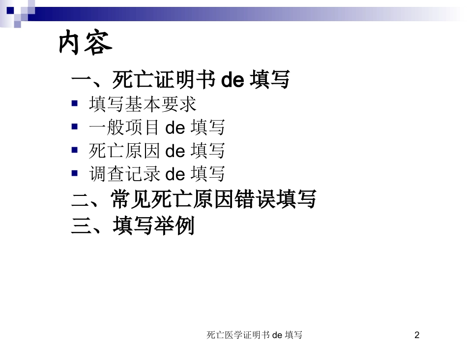 死亡医学证明书的填写培训课件.pptx_第2页