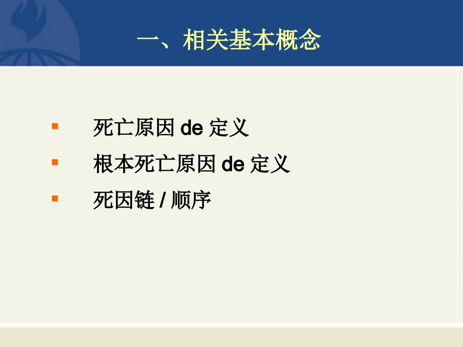 死亡医学证明书的正确填写培训课件.pptx_第3页