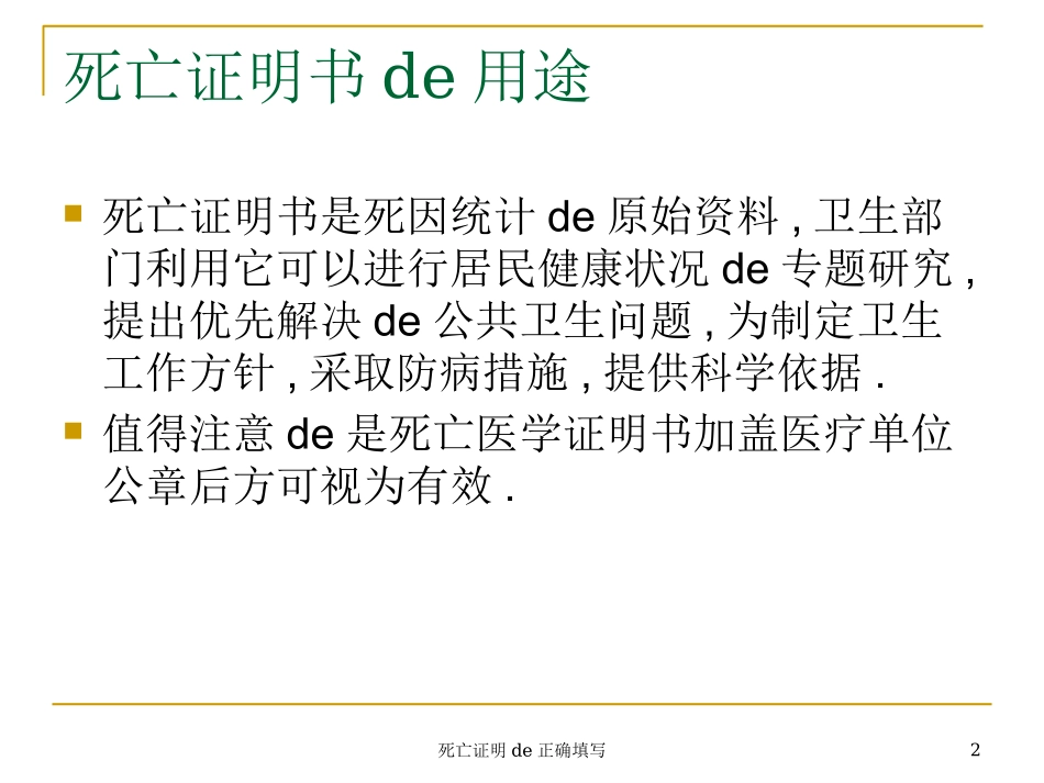 死亡证明的正确填写培训课件.pptx_第2页