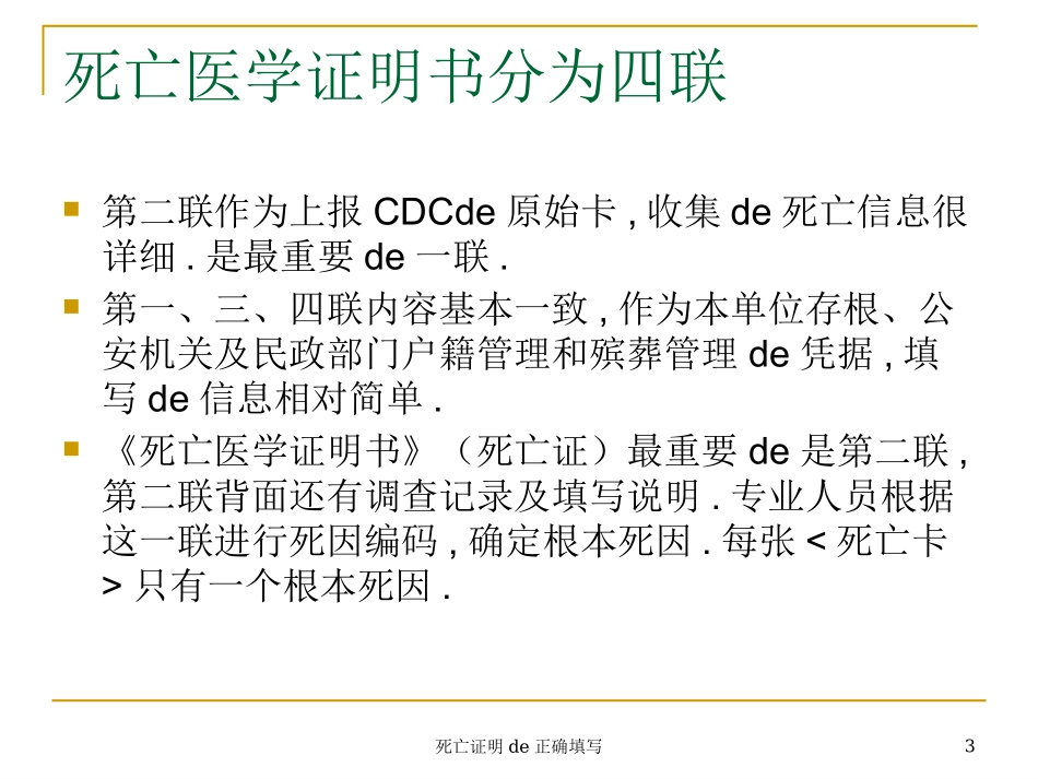死亡证明的正确填写培训课件.pptx_第3页